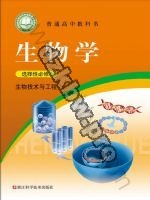 浙科版高三生物选择性必修3 生物技术与工程